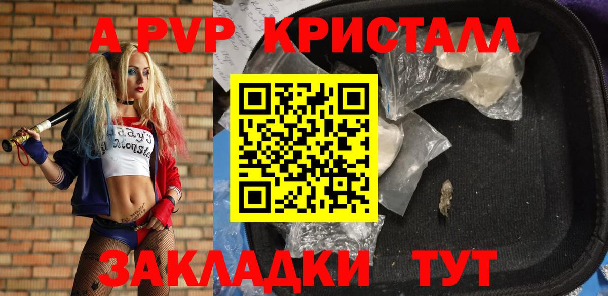 A-PVP мука Саратов