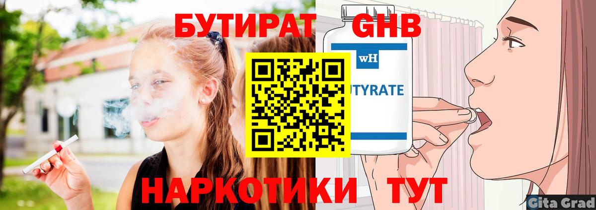 Бутират бутандиол Саратов