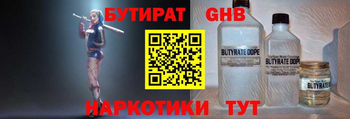 БУТИРАТ жидкий экстази  Вход с VPN  Саратов 