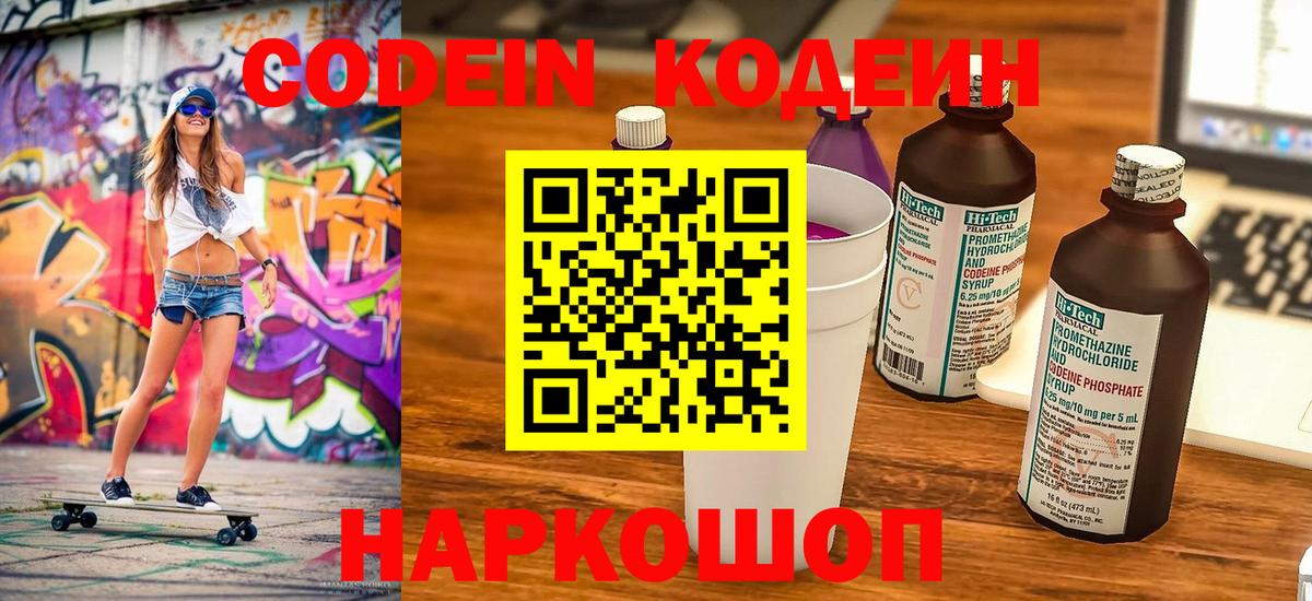Саратов  Codein напиток Lean (лин)  Вход с VPN  Codein напиток Lean (лин) 