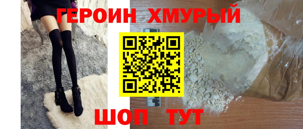 Героин Афган Саратов