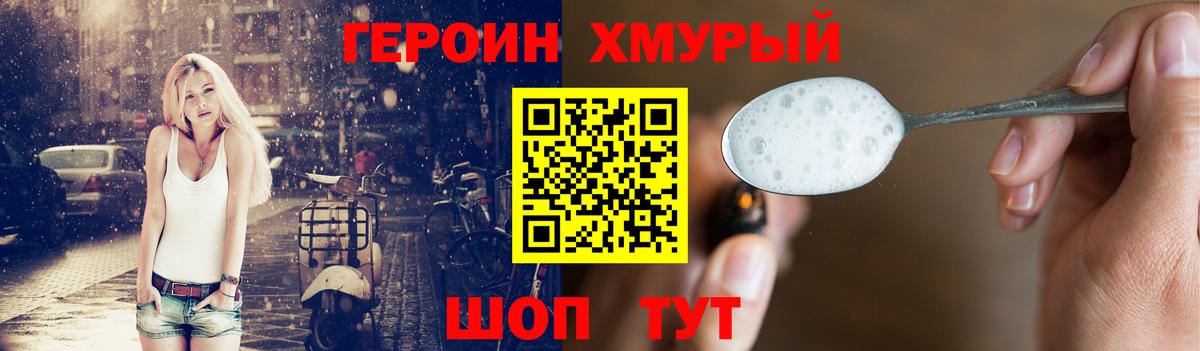 ГЕРОИН хмурый  Вход с VPN  Саратов 