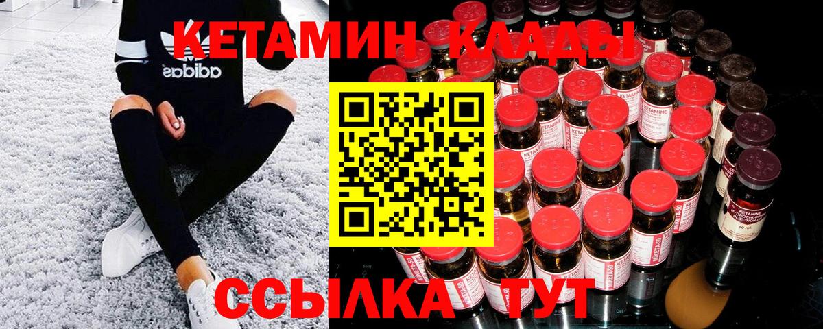 Саратов  Кетамин VHQ  Вход с VPN 