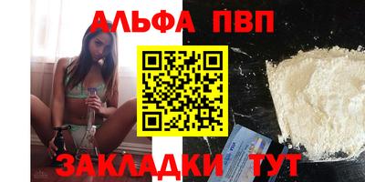 ALPHA-PVP Северобайкальск